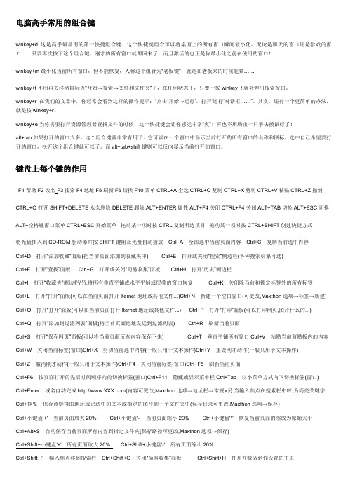 电脑常用的组合键