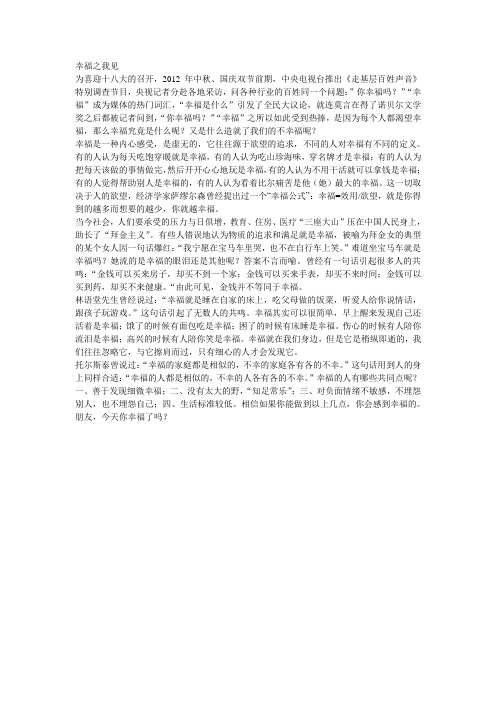 幸福之我见