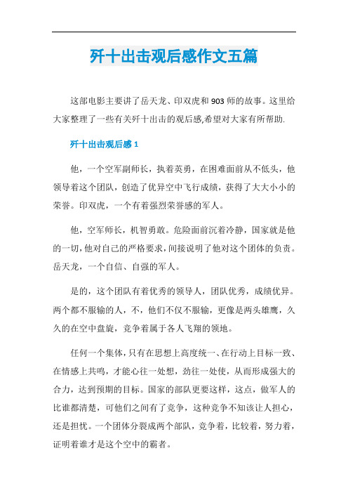 歼十出击观后感作文五篇