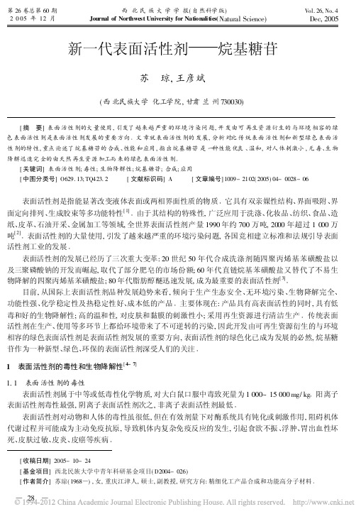 新一代表面活性剂_烷基糖苷
