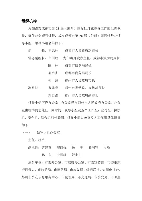 组织机构
