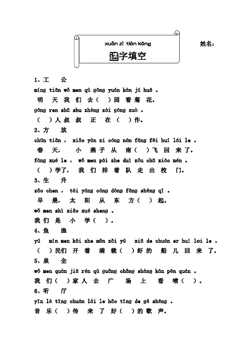 选字填空