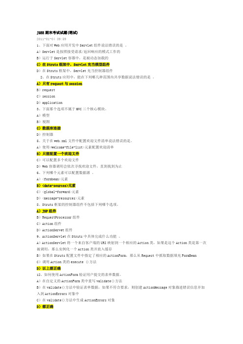 J2EE练习题