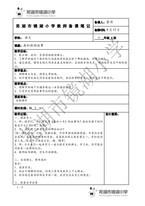 鹿和狼的故事