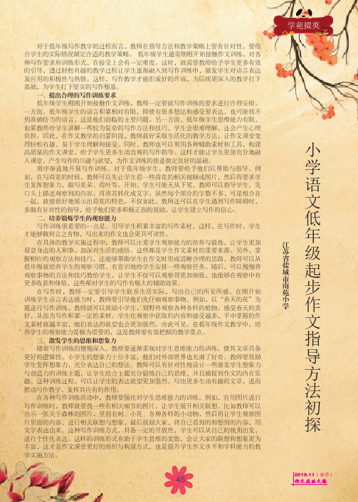 小学语文低年级起步作文指导方法初探