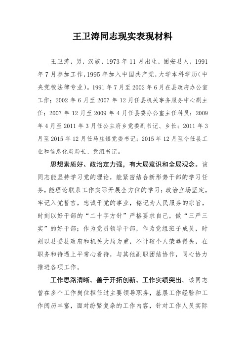 某某某同志现实表现材料