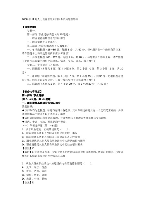 人力四级真题