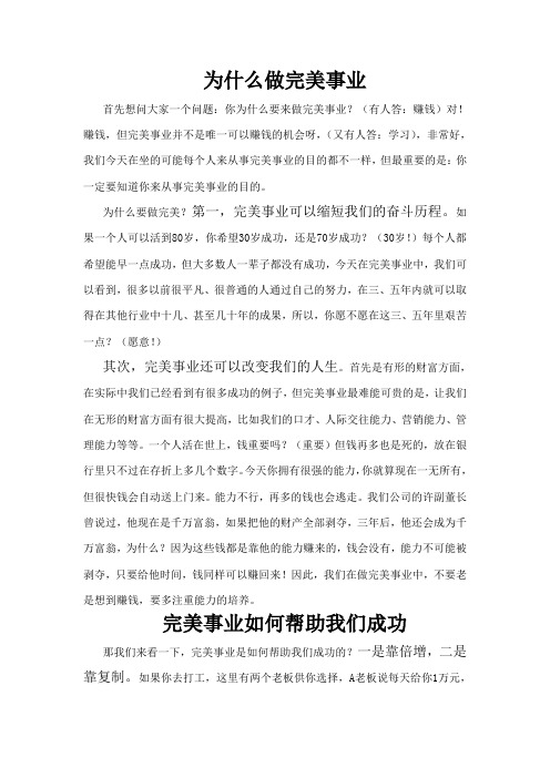 为什么做完美事业