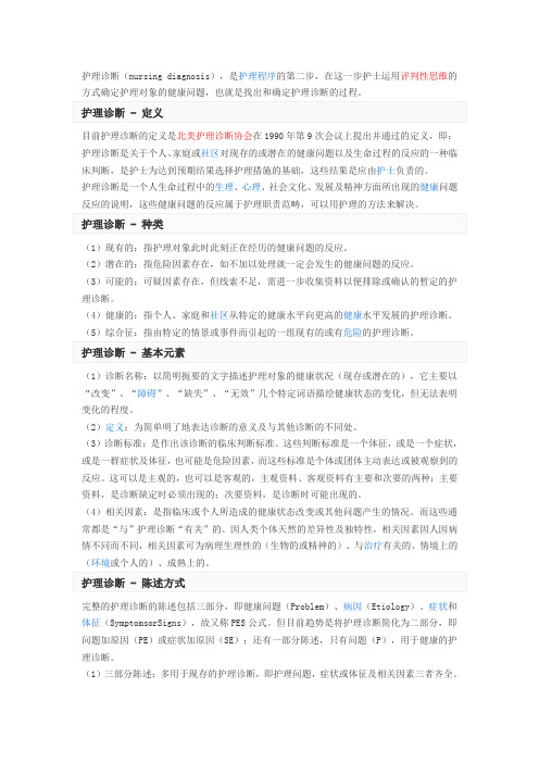 护理诊断
