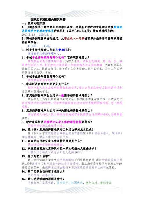 国家助学贷款相关知识问答