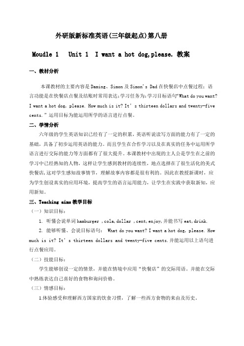 外研社新标准英语第八册第一模块第一单元教案