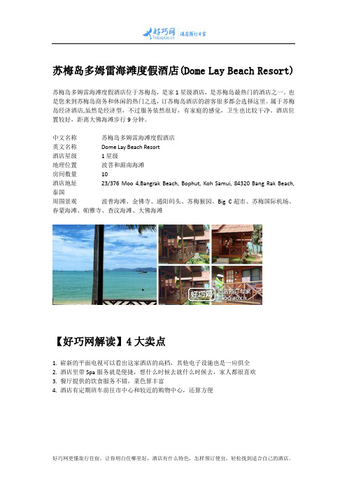 苏梅岛多姆雷海滩度假酒店(Dome Lay Beach Resort)
