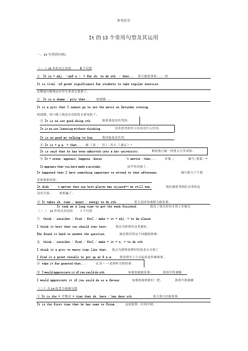 It的13个常用句型及其运用!书面表达必备!