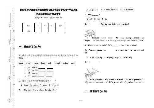 【PEP】2019最新五年级竞赛练习题上学期小学英语一单元真题模拟试卷卷(①)-精品套卷