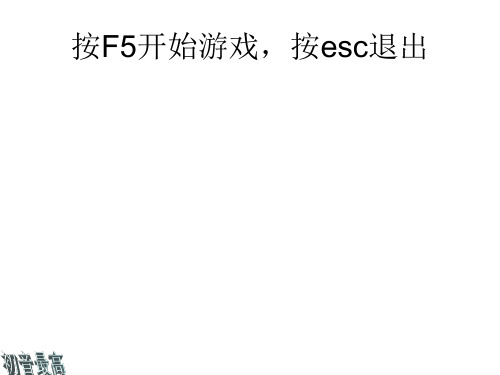 (ppt游戏)简单小游戏合集1.04