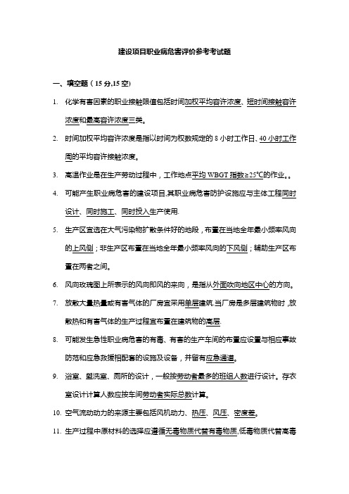 建设项目职业病危害评价考试题