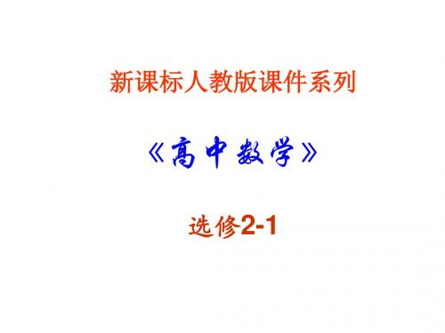 高二数学椭圆的几何性质1(教学课件2019)