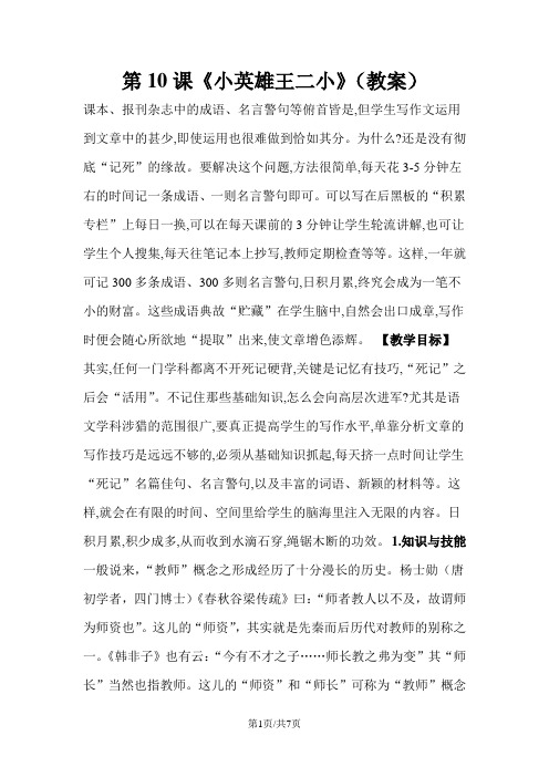一年级下册语文教案 10小英雄王二小_语文S版