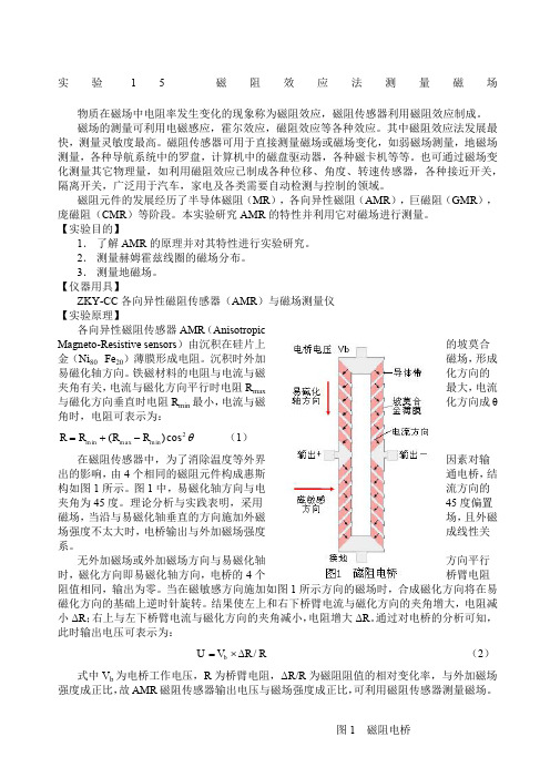 大学物理实验讲义实验磁阻效应法测量磁场