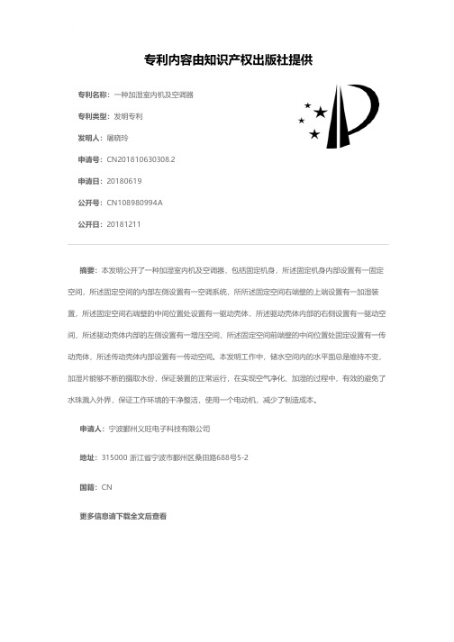 一种加湿室内机及空调器[发明专利]