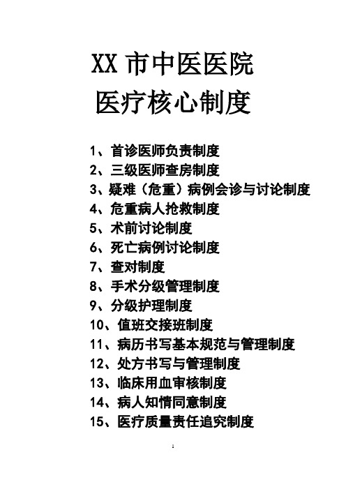十五项医疗核心制度