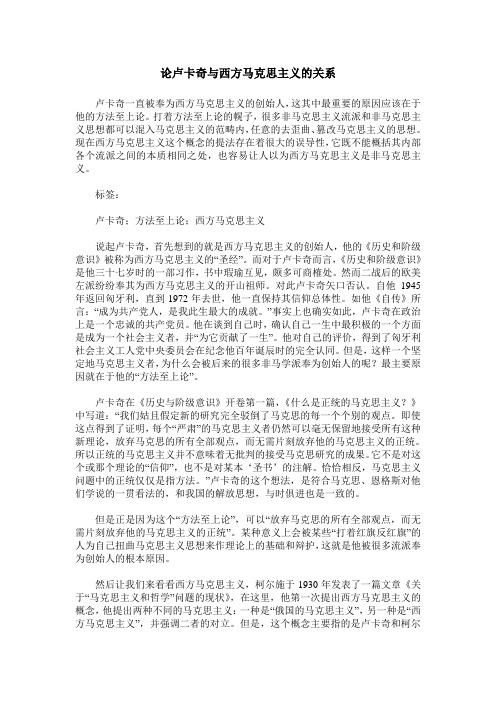 论卢卡奇与西方马克思主义的关系
