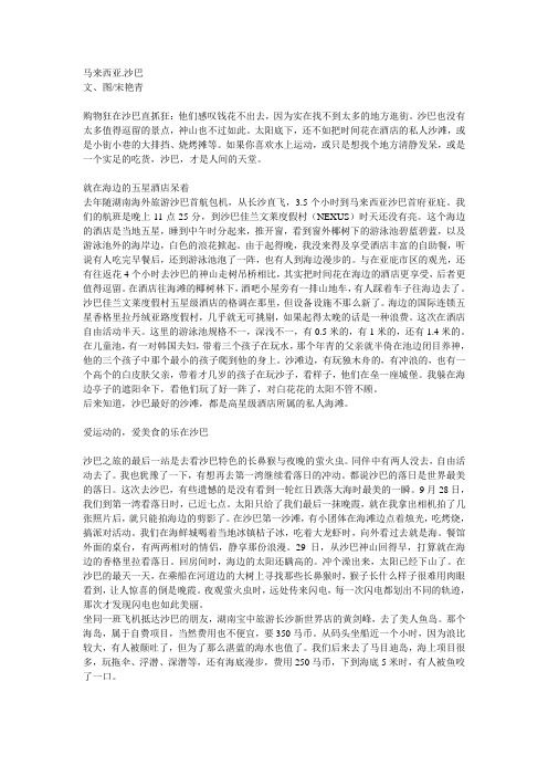马来西亚沙巴