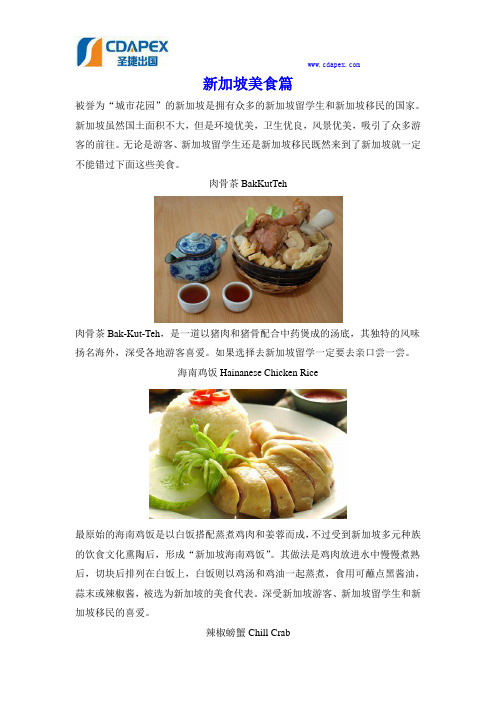 新加坡美食篇