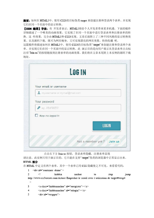 HTML5+CSS3构建同页面表单间的动画切换