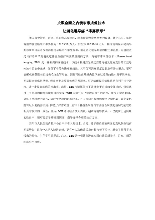 火眼金睛之内镜窄带成像技术