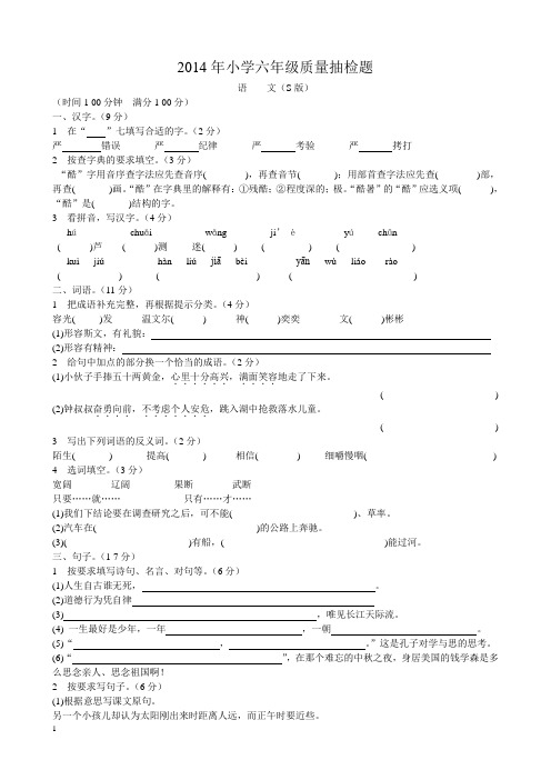 2014年小学六年级语文毕业质量抽检题