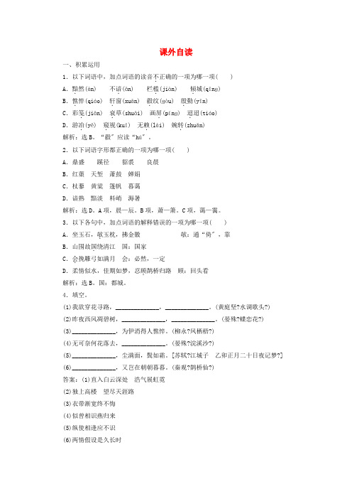 学年高中语文第三单元北宋的旧曲新声课外自读练习含解析鲁人版选修唐诗宋词蚜