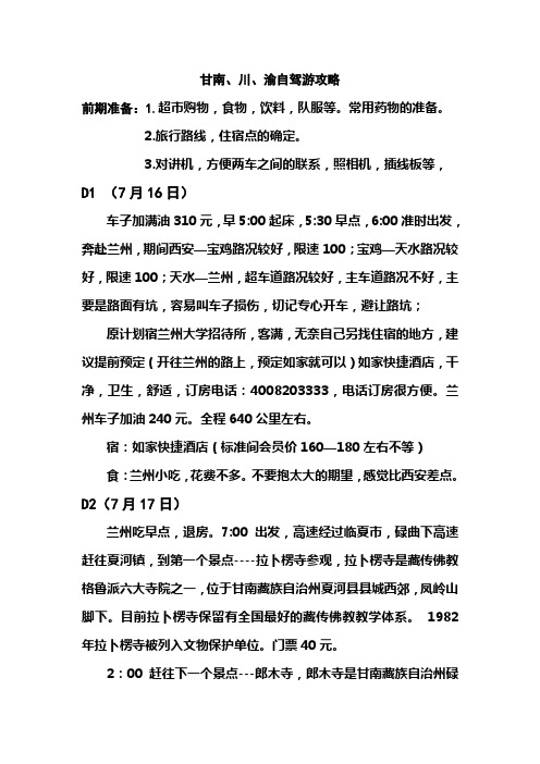甘南川渝自驾攻略