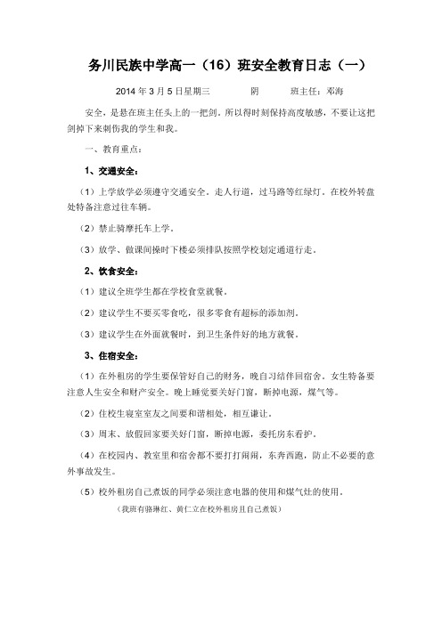 安全教育日志(邓海)