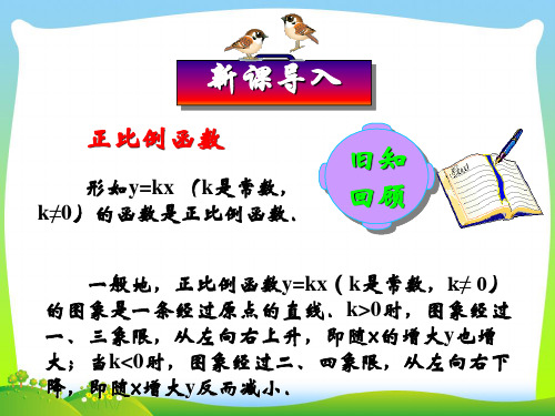 【最新】人教版八年级数学下册第十九章《一次函数》公开课件