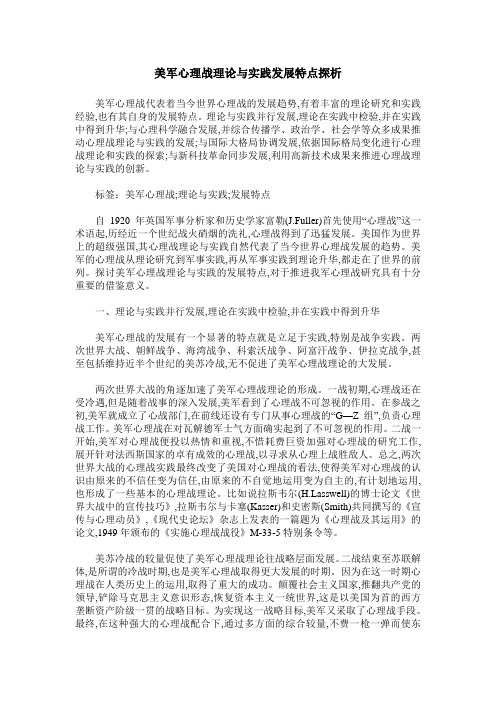 美军心理战理论与实践发展特点探析