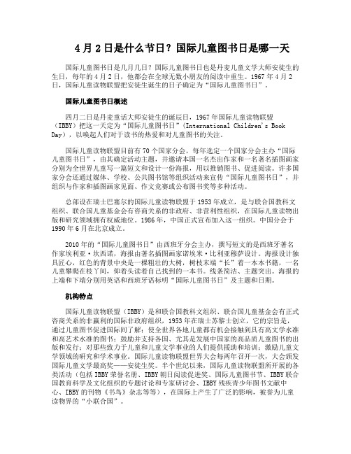 4月2日是什么节日？国际儿童图书日是哪一天