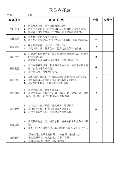 党员点评表