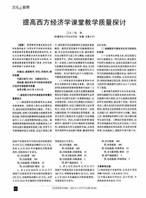 提高西方经济学课堂教学质量探讨