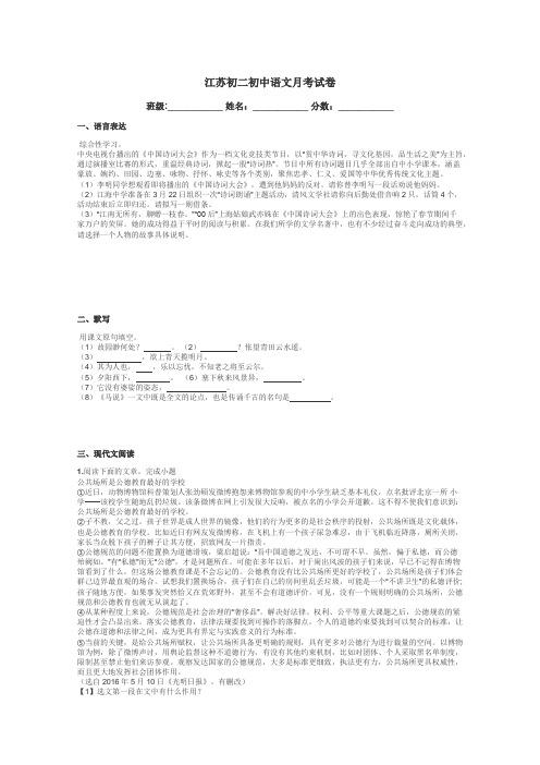 江苏初二初中语文月考试卷带答案解析
