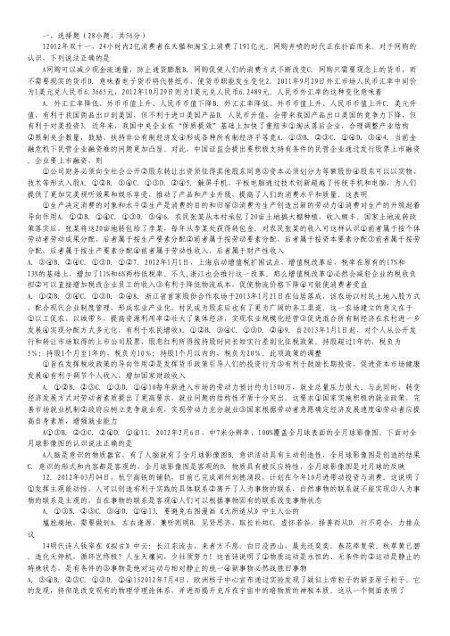 浙江省东阳市南马高级中学2012-2013学年高二下学期期中考试政治试题.pdf