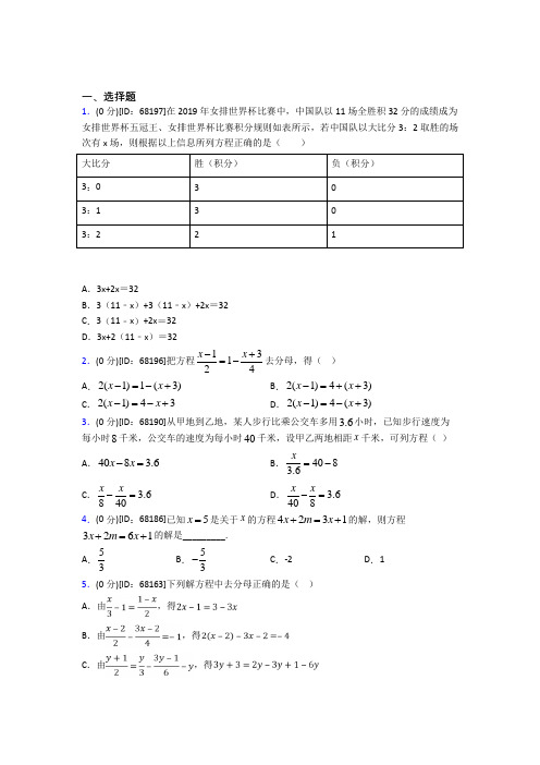 《易错题》人教版初中七年级数学上册第三章《一元一次方程》模拟测试(有答案解析)