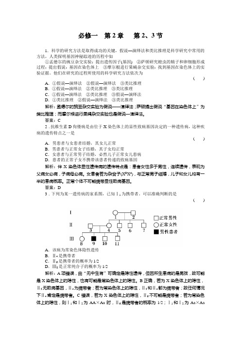 高二精选题库 生物必修二2-2、3北师大版