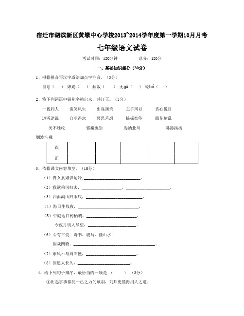 苏教版七上语文第一学期10月月考 (4)