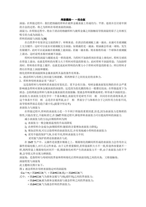 焊接机理