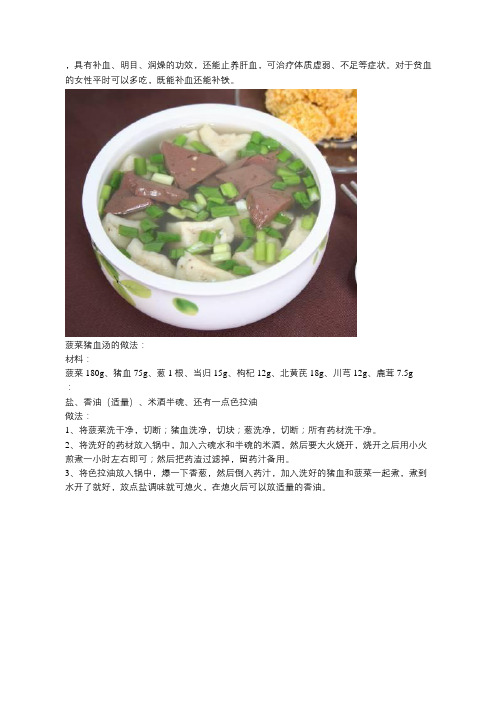 猪血菠菜汤,润肺排毒的简易汤!