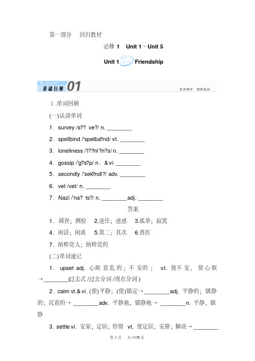 高三英语总复习之回归教材：全套资料(1196页,含答案)
