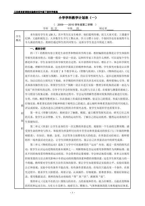 小学科学全册教案(四年级下册)