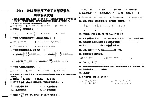 北师大版八年级数学下期中试题