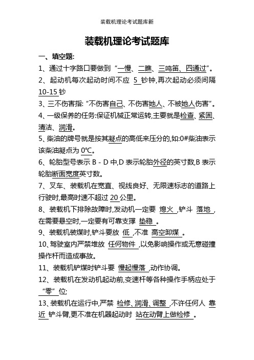 装载机理论考试题库新